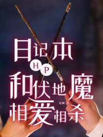 [HPͬ��] HP�ռǱ��ͷ���ħ�మ��ɱ
