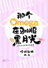 omegaѱ�����¹�