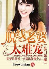 豪门婚骗，脱线老婆太难宠