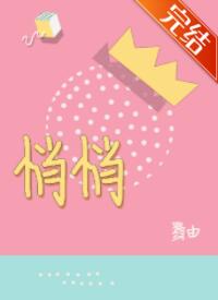 悄悄