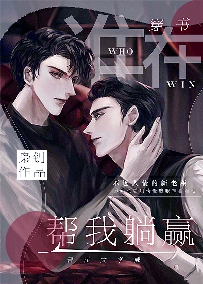˭�ڰ�����Ӯ[����]
