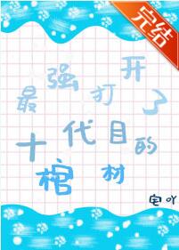 [����]��ǿ����ʮ��Ŀ�Ĺײ�