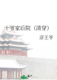 ʮү�Һ�Ժ[�崩]