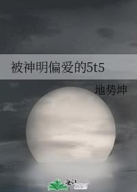 [����]������ƫ����5t5
