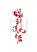 �޵�Į���Ժ�